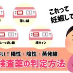 化学流産の体験談 妊娠検査薬の反応は 出血はいつまで 症状 兆候 妊活 妊娠ブログ 初めてママ応援隊