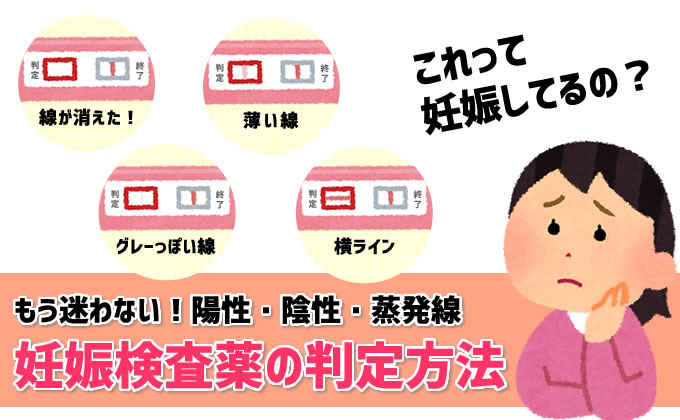 画像つき もう迷わない 妊娠検査薬の蒸発線 薄い線の判定方法 妊活 妊娠ブログ 初めてママ応援隊