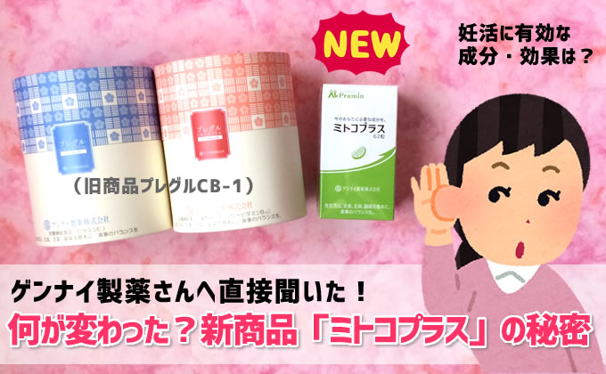ミトコプラス・プレミンセット 妊活サプリ その他 